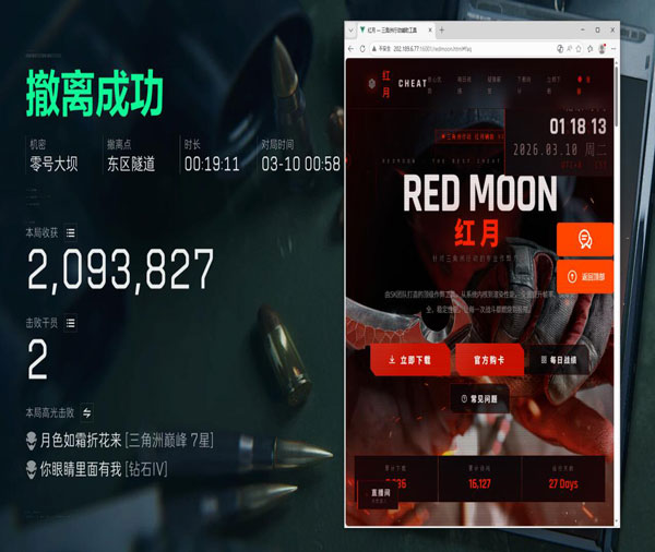 三角洲软件辅助哪个稳软件效果