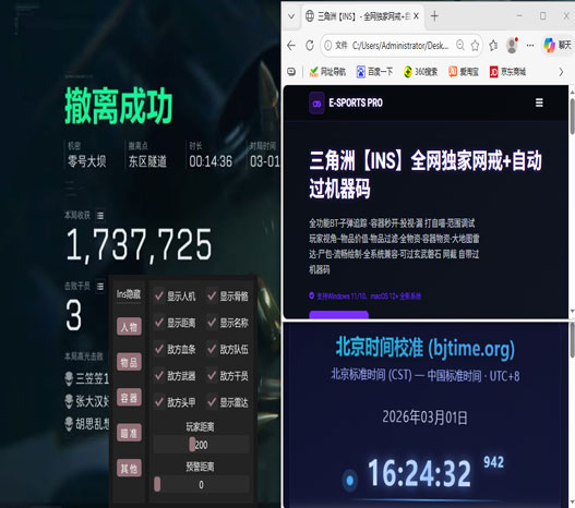 三角洲软件辅助哪个稳透视自瞄效果